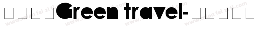 绿色出行Green travel字体转换